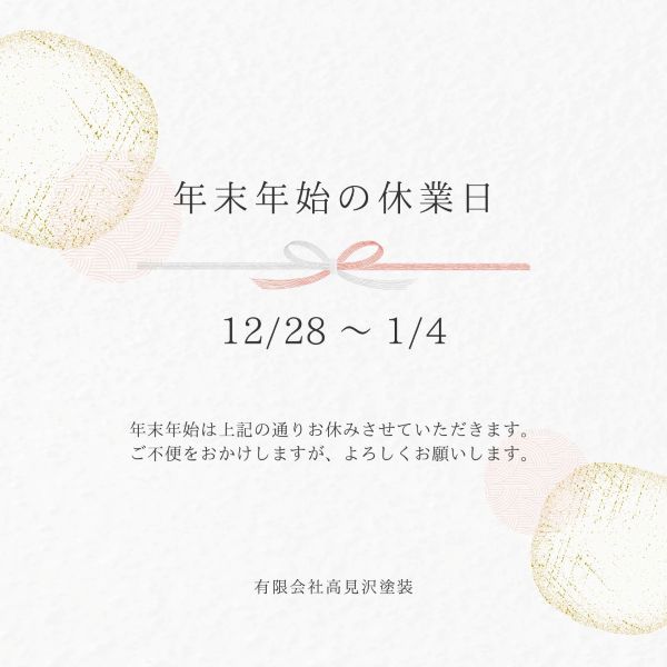 ベージュ シンプル 年末年始 休業日 インスタグラム投稿.jpg