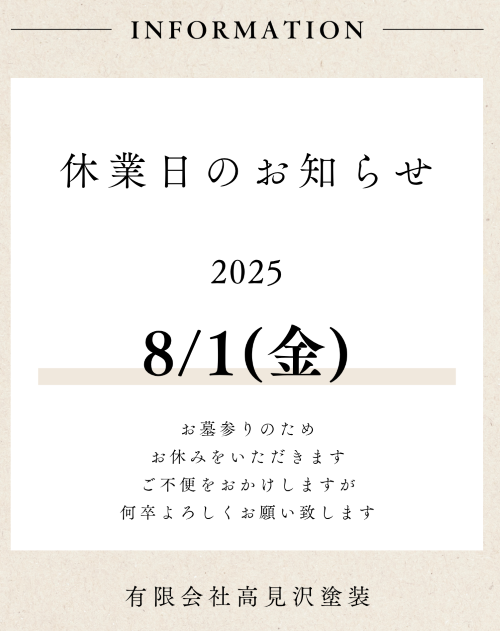 茶 ベージュ シンプル 休業 お知らせ 一覧 .png